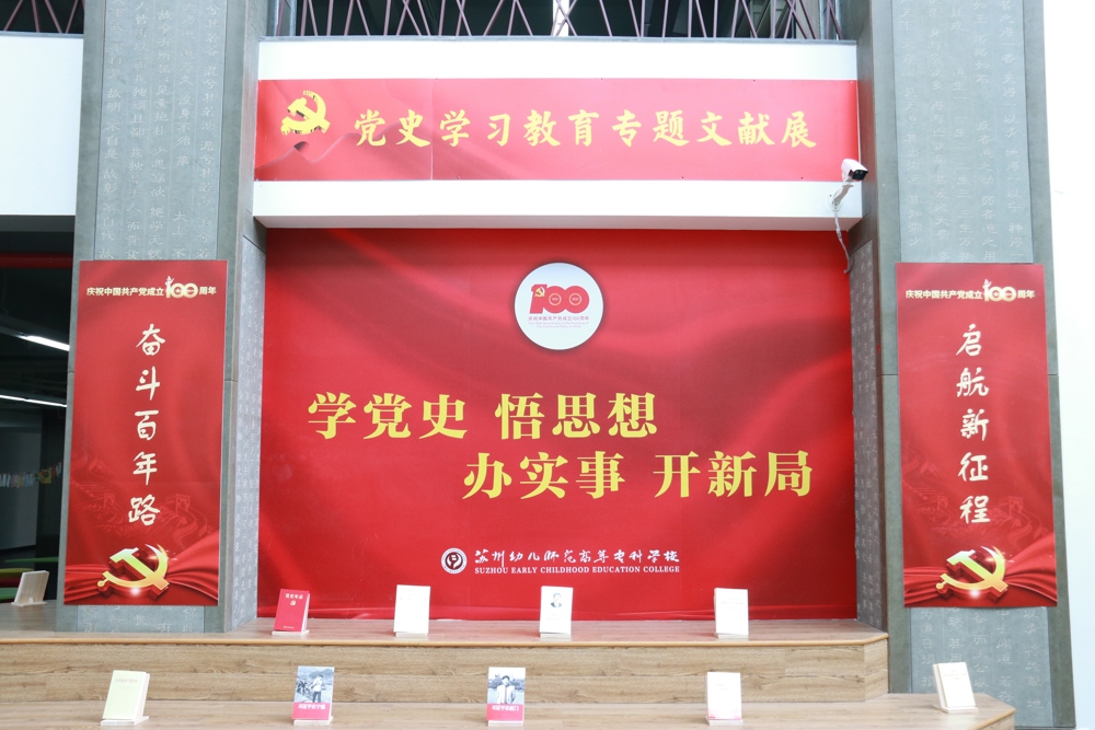 黨史學(xué)習(xí)教育文獻(xiàn)區(qū)