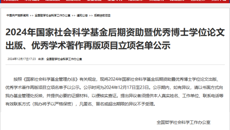 喜報(bào) | 突破！我校劉超博士榮獲2024年國(guó)家社科基金后期資助項(xiàng)目立項(xiàng)