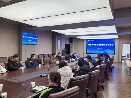 我校召開春季開學后勤安全保障工作會議