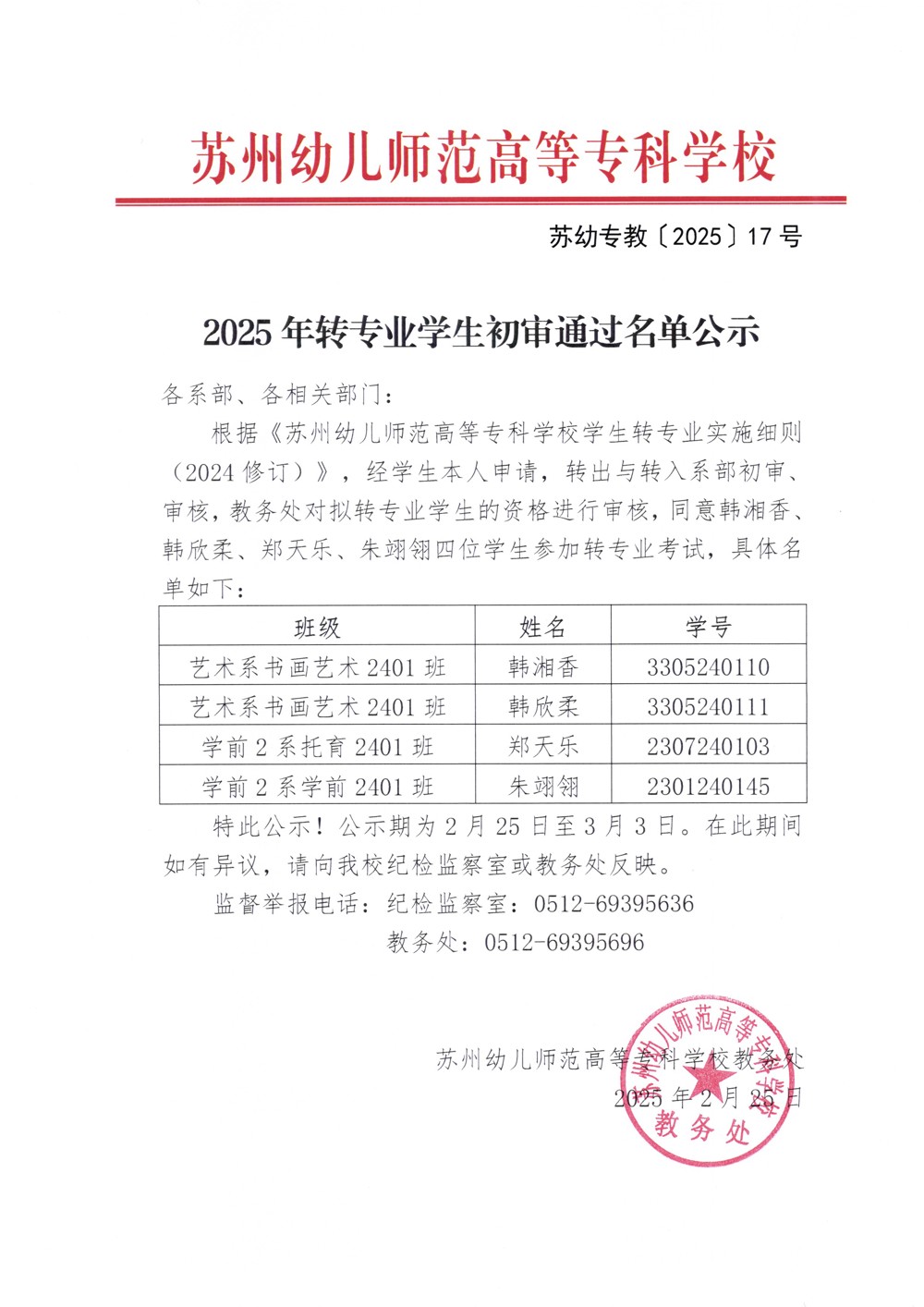 掃描_20250327