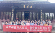 筑牢師德師風(fēng)底線  堅(jiān)守廉潔從教初心——校黨委組織開展黨紀(jì)學(xué)習(xí)教育現(xiàn)場(chǎng)教學(xué)活動(dòng)