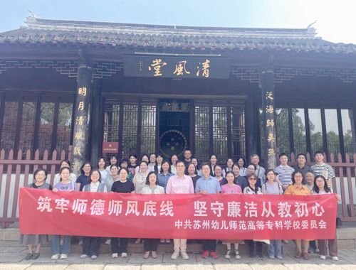 筑牢師德師風底線  堅守廉潔從教初心——校黨委組織開展黨紀學習教育現(xiàn)場教學活動