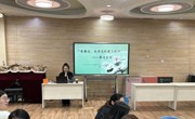 廉潔從教守初心，立德樹人鑄師魂——“愛廉說”我身邊的廉潔教師事跡宣講