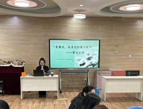 廉潔從教守初心，立德樹人鑄師魂——“愛廉說”我身邊的廉潔教師事跡宣講