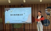 “廉潔從教，嚴(yán)守師德”主題演講