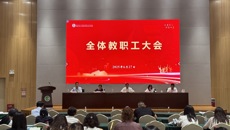 我校召開全體教職工大會(huì)