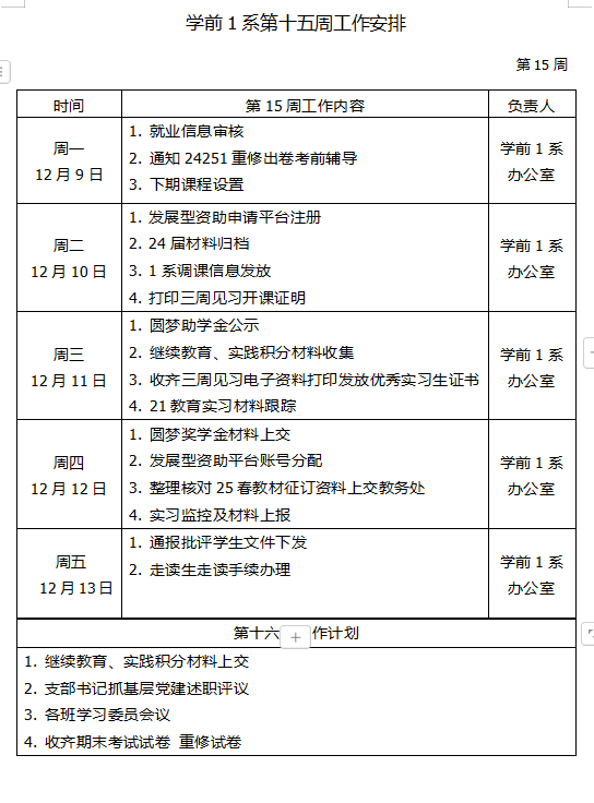 企業(yè)微信截圖_1734068194435