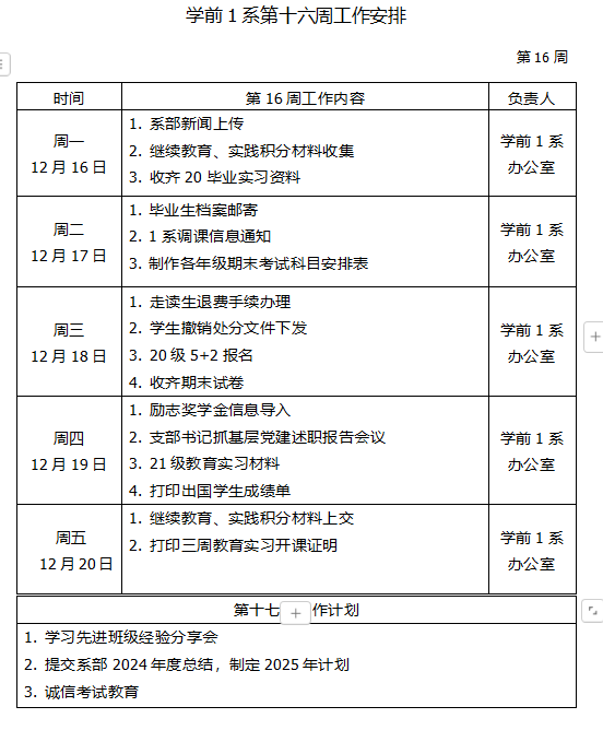 企業(yè)微信截圖_17346743903490