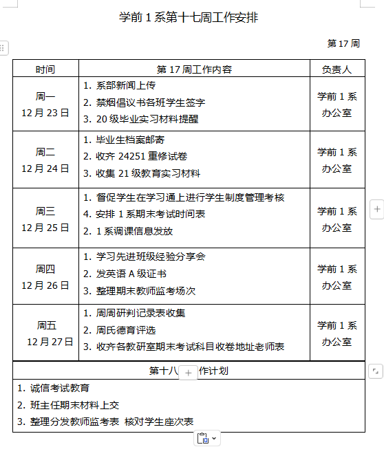 企業(yè)微信截圖_17352801484448