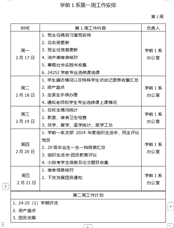 企業(yè)微信截圖_17401168538180