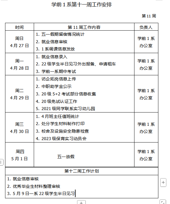 企業(yè)微信截圖_17459797684764