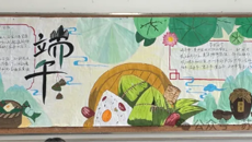 淵源端午，賡續(xù)華夏文明薪火——學(xué)前一系五月黑板報評比結(jié)果