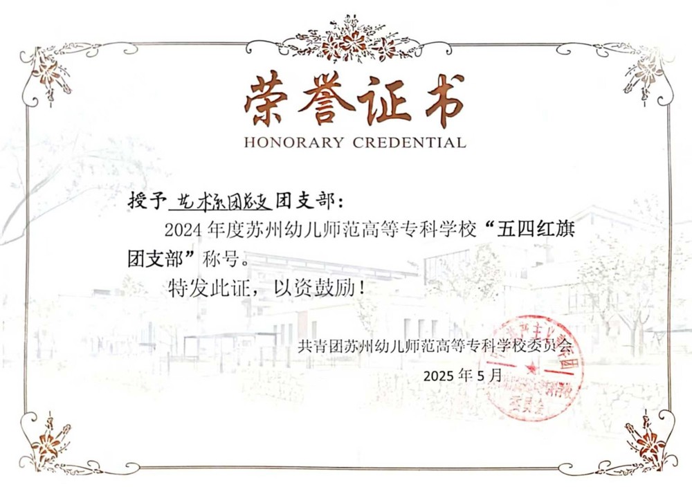 五四紅旗團(tuán)總支