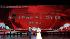 璀璨落幕，再啟華章 蘇州幼兒師范高等?？茖W(xué)校職教周專題活動—— 暨第三屆“擷英杯”聲樂、器樂比賽頒獎典禮圓滿舉行